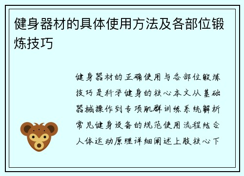 健身器材的具体使用方法及各部位锻炼技巧